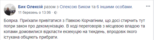 Националисты добились сноса памятника Павке Корчагину в Боярке (фото)