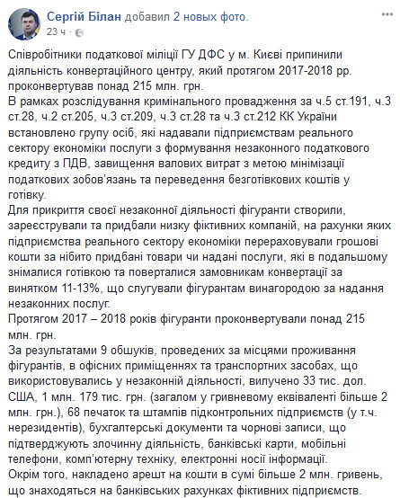 В Киеве ликвидировали конвертцентр с оборотом более 200 млн гривен