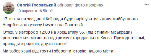 Жителей столицы приглашают на митинг для сохранения исторического Киева (видео)