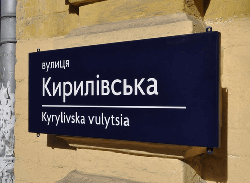 По 600 гривен за табличку: переименование улиц оплатят из кармана киевлян