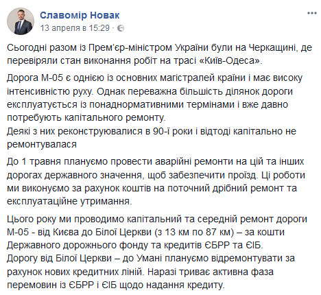 Аварийный ремонт трассы Киев-Одесса планируют завершить до 1 мая