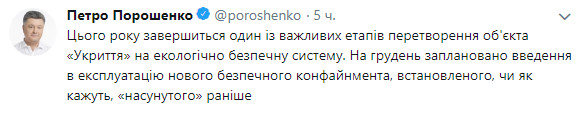 Новый безопасный конфайнмент над четвертым энергоблоком Чернобыльской АЭС обойдется украинцам в 1,6 млрд евро