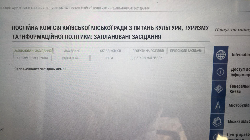 Комиссия Киевсовета по культуре без предупреждения отменила свое заседание