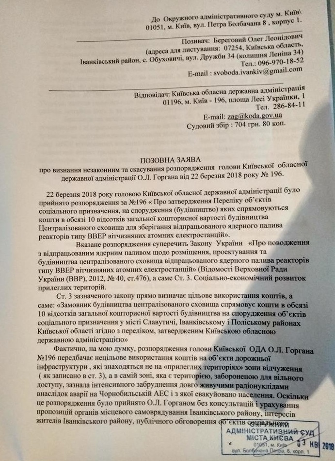 Ремонт мостов в зоне отчуждения ЧАЭС может спровоцировать протесты