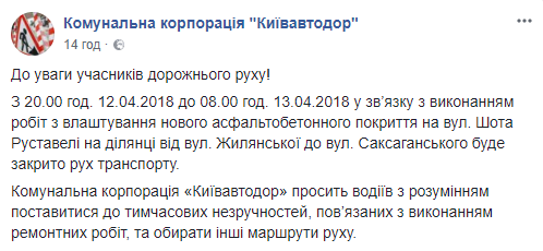 Ночью будет перекрыто движение на части ул. Руставели в Киеве