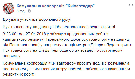 Завтра в Киеве будет ограничено движение транспорта по Набережному шоссе