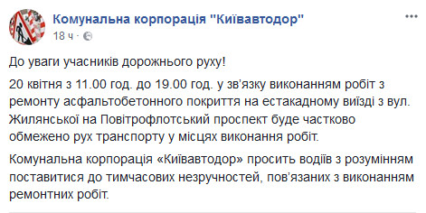 В Киеве на эстакадном выезде с улилицы Жилянской будет ограничено движение транспорта
