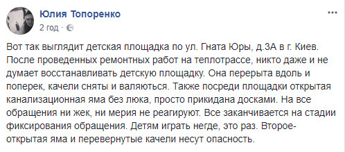 На улице Гната Юры, 3А в Киеве при ремонте теплотрассы была уничтожена детская площадка (фото)