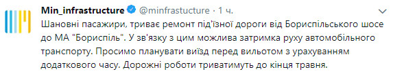 Подъездную дорогу к аэропорту “Борисполь” будут ремонтировать до конца мая