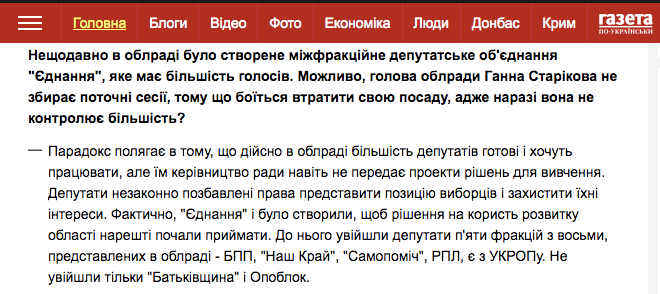 Губернатор Горган забыл о существовании “Свободы” в Киевоблсовете