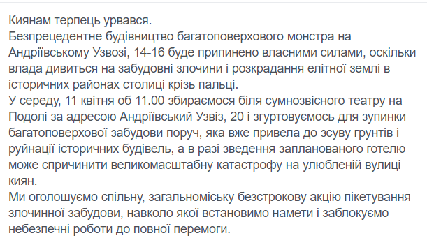 Терпение лопнуло: киевляне объявляют бессрочную акцию пикетирования строительства отеля на Андреевском спуске