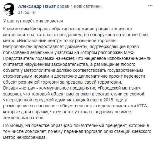 Киевский метрополитен не может поделить землю с МАФом