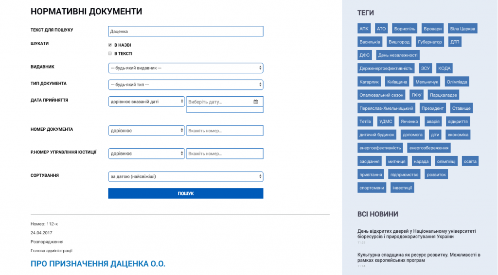 Администрация Горгана ищет руководителя департамента финансов