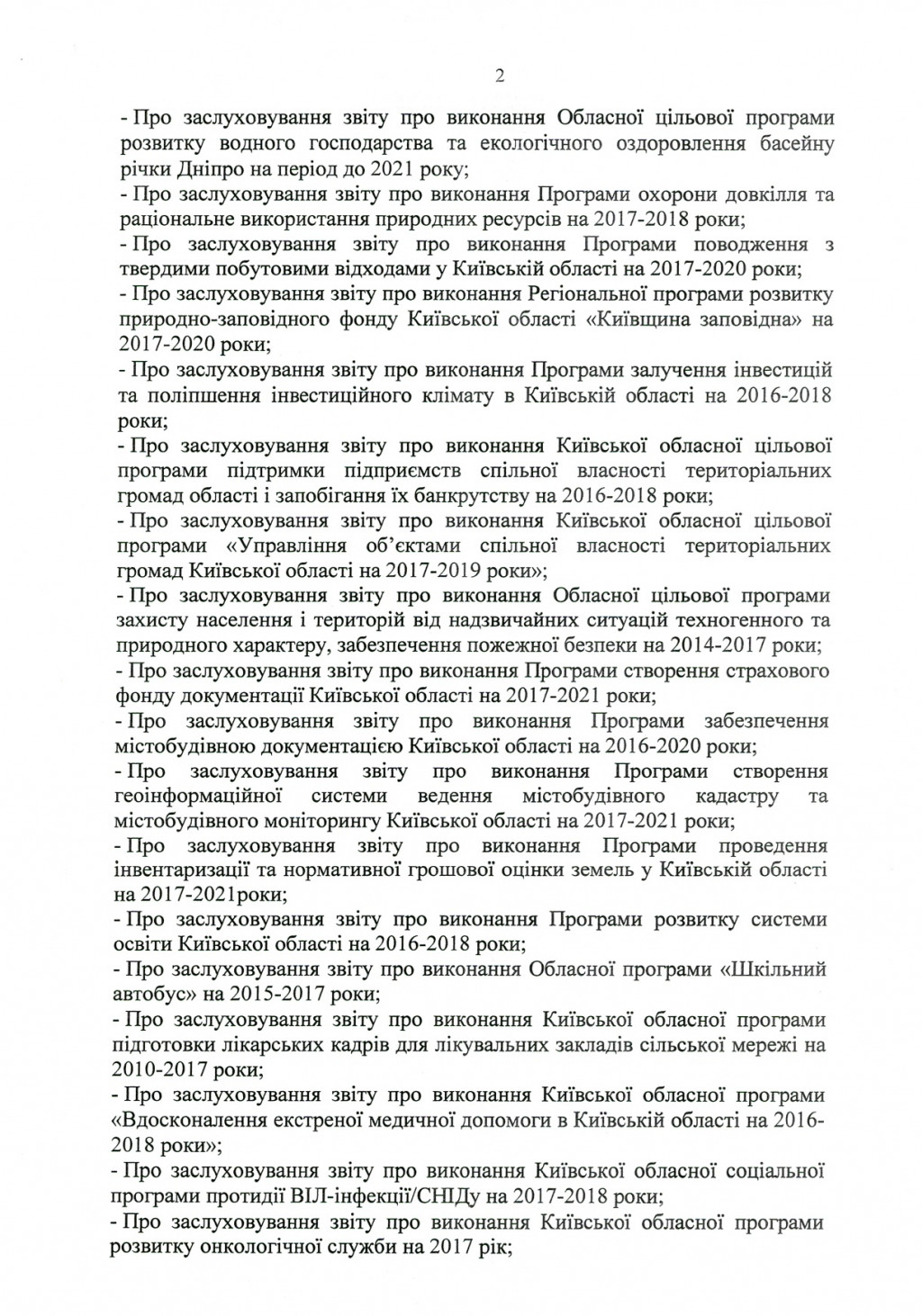 Внеочередное заседание Киевоблсовета будет 27 апреля
