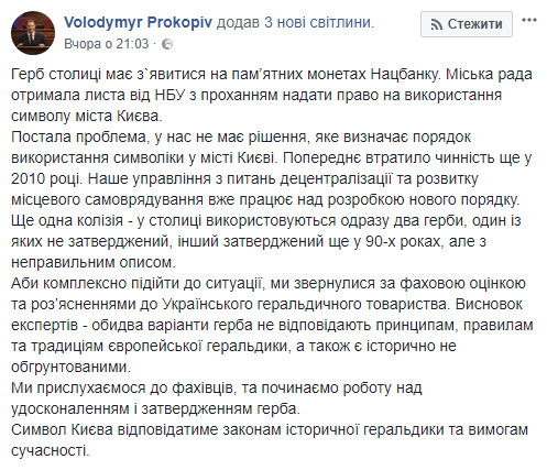 Депутаты столичного горсовета намерены создать полноценный герб Киева