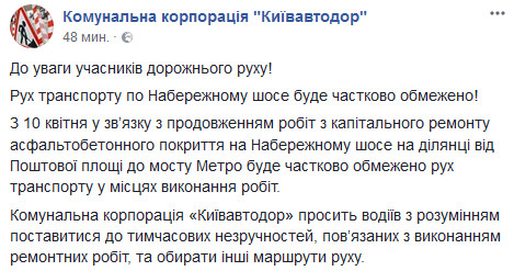 Движение транспорта по Набережному шоссе в Киеве частично ограничили