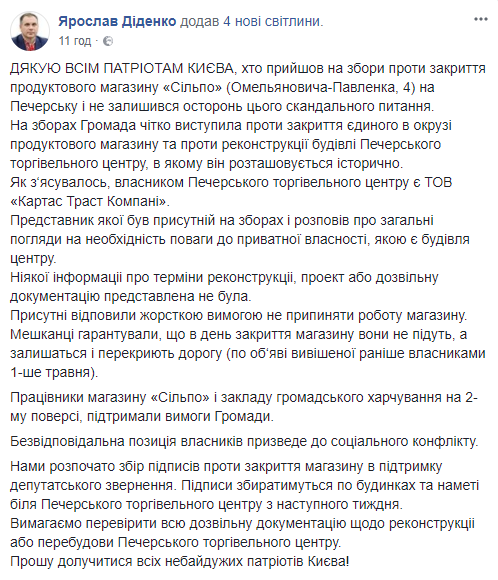 Жители Печерска в Киеве грозят перекрытием дороги в случае закрытия продуктового магазина