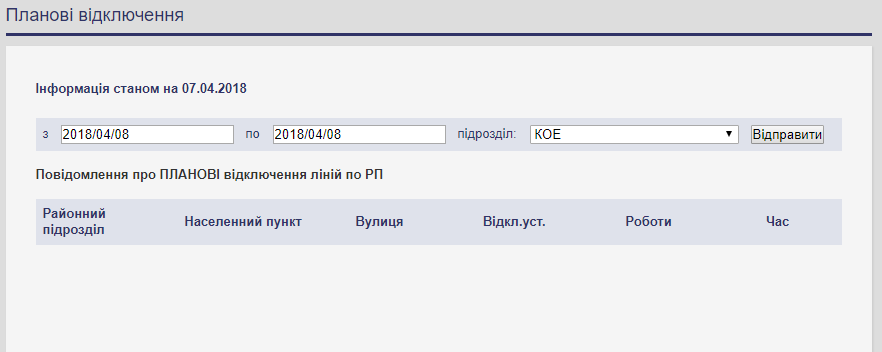 Плановых отключений электроэнергии в Киевской области 8 апреля 2018 года не будет