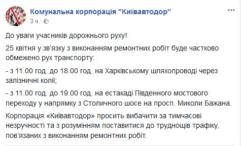 В Киеве ограничат движение на Харьковском путепроводе и Южном мосту