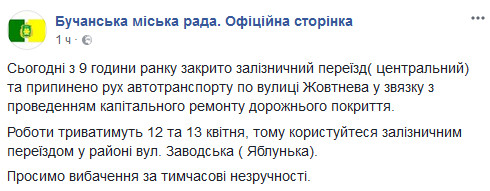 В Буче закрыт железнодорожный переезд и движение транспорта по улице Октябрьская