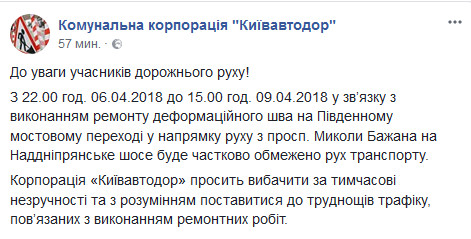 До 9 апреля ограничат движение на Южном мосту в Киеве