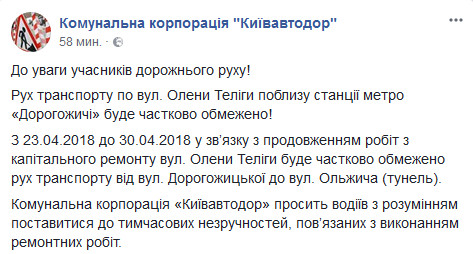 До 30 апреля ограничат движение транспорта возле метро “Дорогожичи” в Киеве