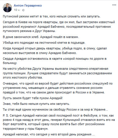 Выстрелами в спину в Киеве убит журналист Аркадий Бабченко