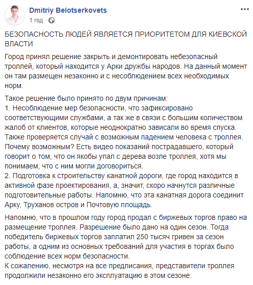 Троллей у Арки дружбы Народов в Киеве хотят демонтировать