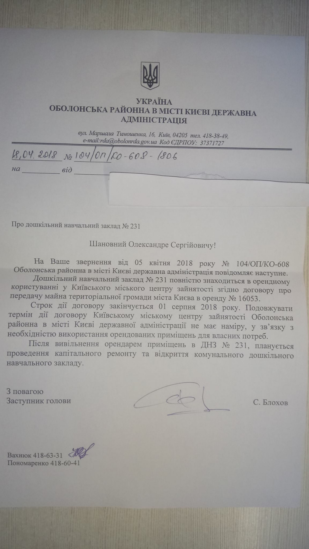 Власти Оболонского района Киева планируют возобновить работу детского сада №231 (документ)