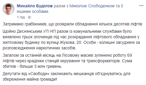 Полиция задержала воров лифтового оборудования в Деснянском районе Киева (фото)