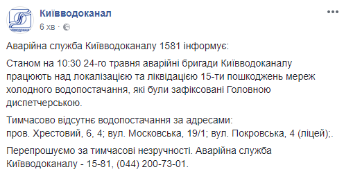 На трех улицах Киева из-за ремонта отключили воду