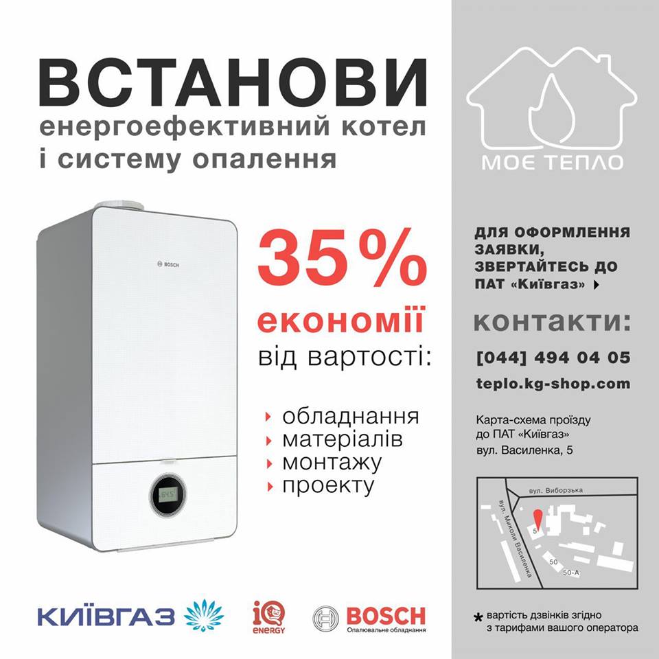 35% компенсацию стоимости новых газовых котлов получили уже более 9 тыс. украинских семей, - “Киевгаз”