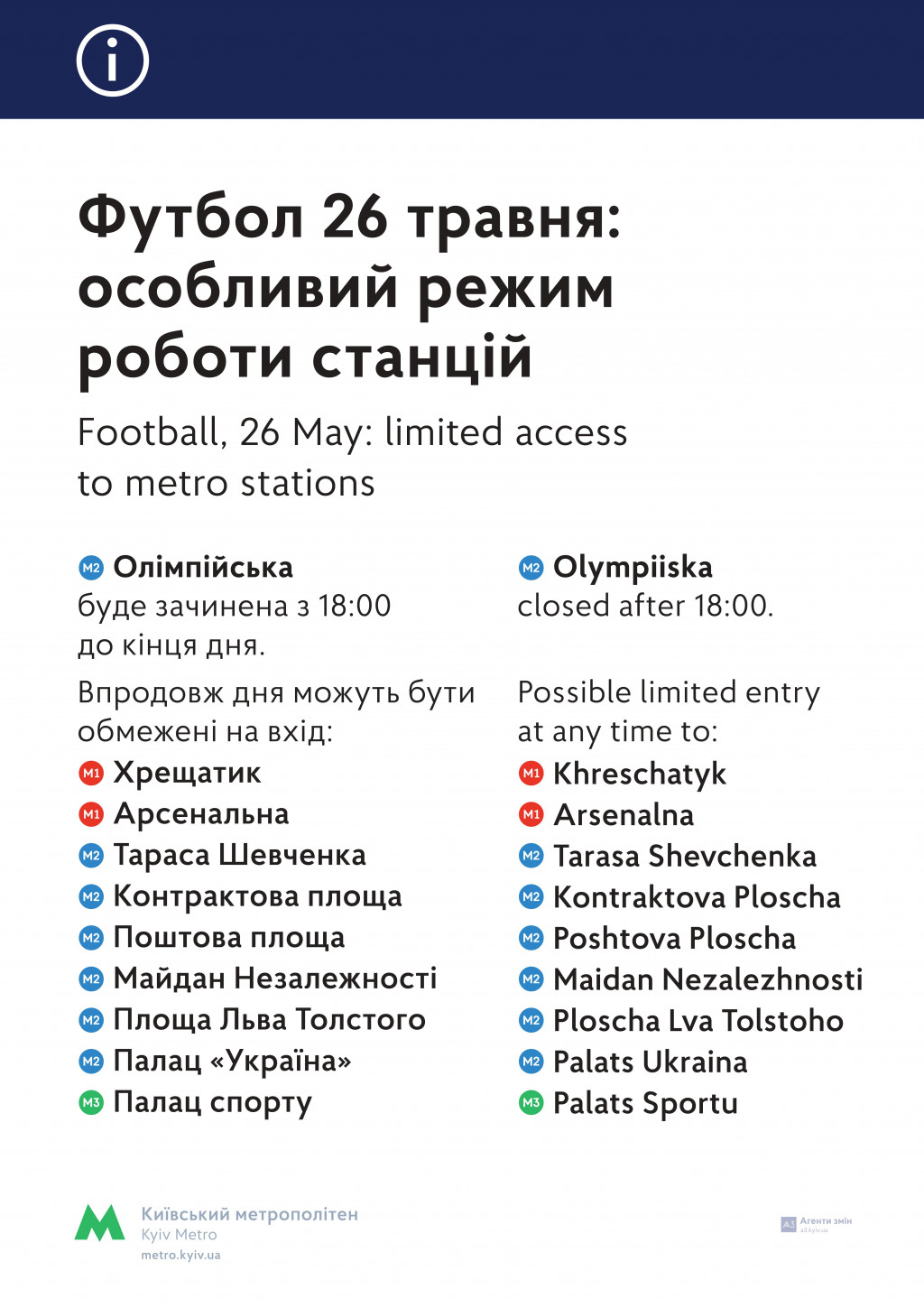 В субботу ожидаются изменения в работе киевского метрополитена