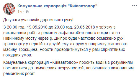 В Киеве собираются ограничить движение транспорта по Северному мосту