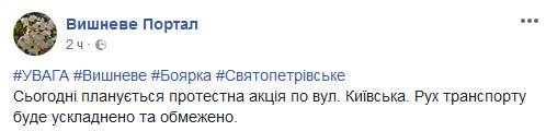 Жители Вишневого намерены сегодня перекрывать дороги в городе