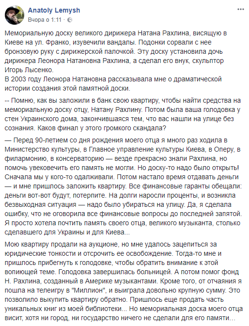 Неизвестные повредили мемориальную доску дирижеру Натану Рахлину в Киеве