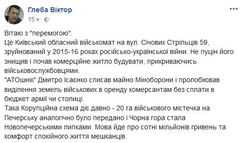 Дмитрий Исаенко разрушил в Киеве областной военкомат