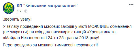 На два дня в Киеве могут ограничить вход для пассажиров центральных станций метро