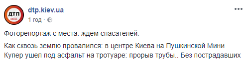 На ул. Пушкинской в Киеве автомобиль провалился под землю (фото, видео)