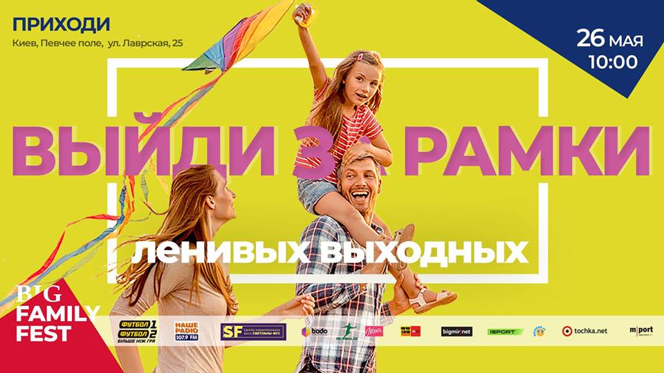 Афиша Киева на 23-29 мая 2018 года