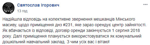 Власти Оболонского района Киева планируют возобновить работу детского сада №231 (документ)