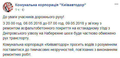 В Киеве на эстакадном съезде с Днепровского спуска ограничат движение