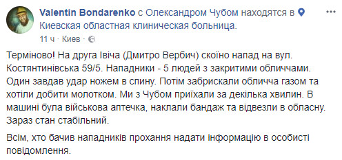 В Киеве ранен киборг “Ивич”: полиция просит помощи в поиске нападавших (фото, видео)