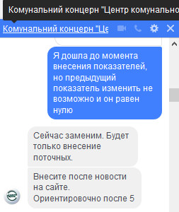 Что нужно знать о новых правилах онлайн-передачи показателей счетчиков по теплу и горячей воде