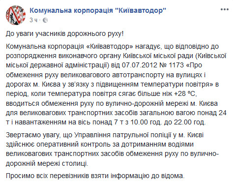 “Киевавтодор” напомнил, что из-за жары в столицу не будут пускать грузовики