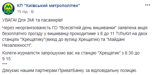 “Киевский метрополитен” решил бесплатно пускать людей в вышиванках только на двух станциях