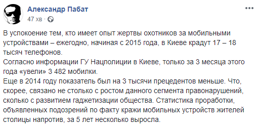 За первый квартал 2018 года в Киеве украли почти 3,5 тыс. мобильных телефонов