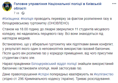 В Белой Церкви на Киевщине 12 человек пострадали от слезоточивого газа