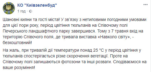 С сегодняшнего дня вход на территорию выставки тюльпанов на Певческом поле в Киеве бесплатный