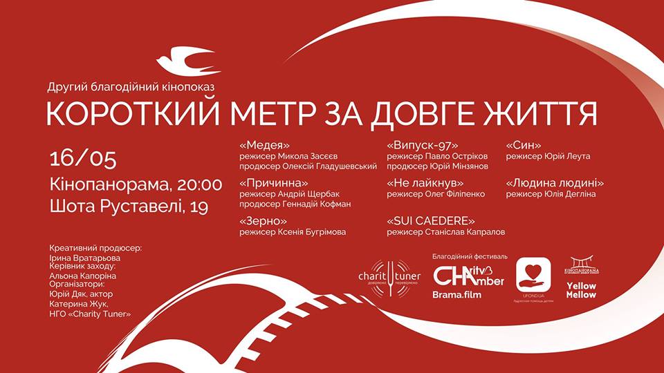 Афиша Киева на 16-22 мая 2018 года